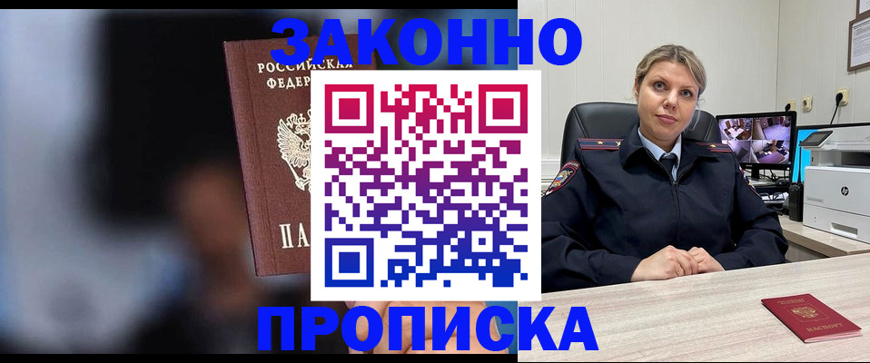 прописка для военкомата в Шахунье